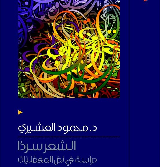 Arabic Poetry Criticism Book Cover