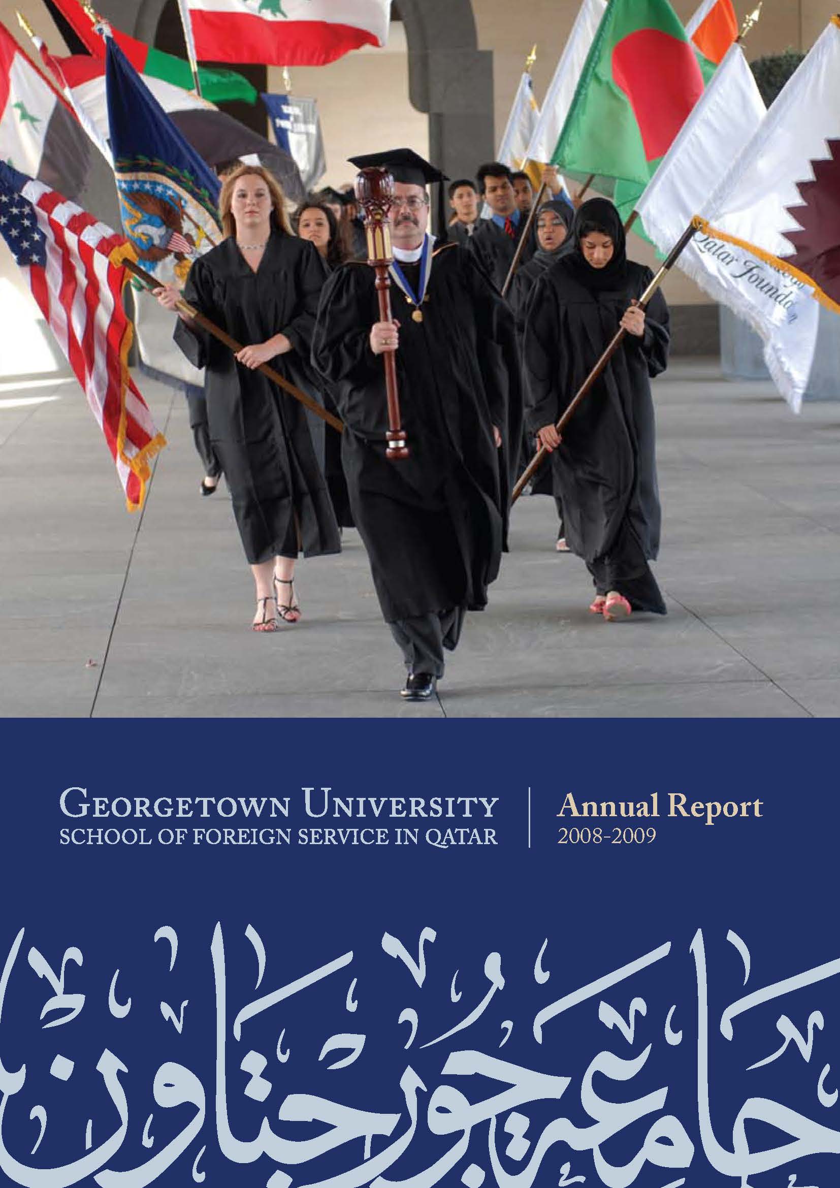 Annual Report Arabic Book Cover 2008-2009