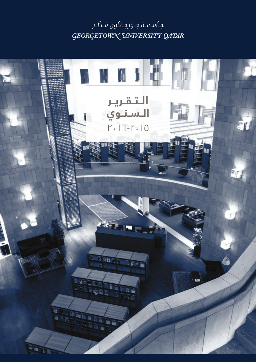 Arabic Annual Report 2015-2016