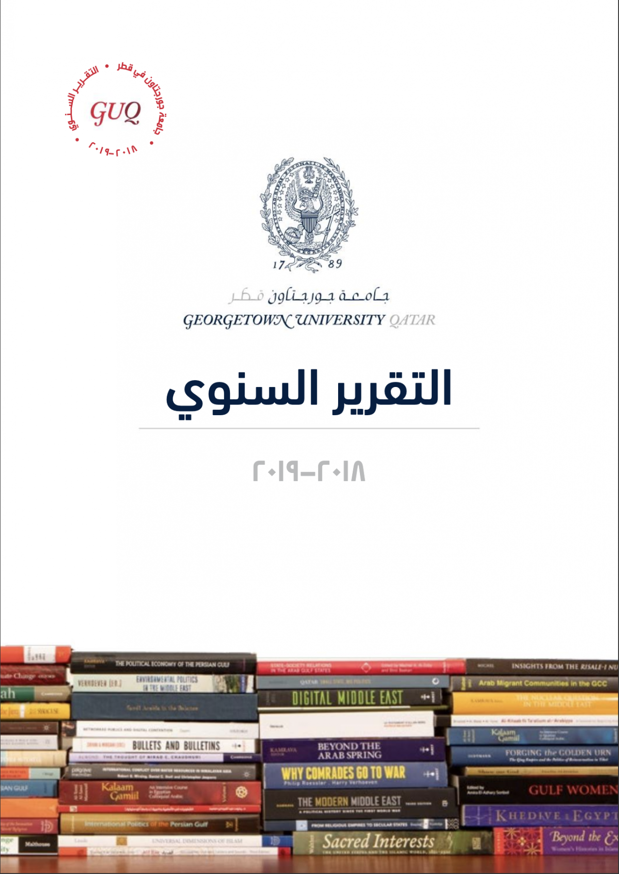 Annual Report 2018-2019 Arabic