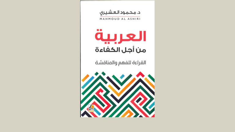 New Textbook from Georgetown Professor Promotes Arabic and Cultural Literacy