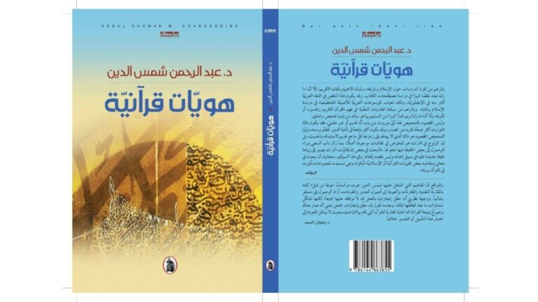Prof. Abdul Rahman Chamseddine’s latest book makes Classical Arabic more accessible